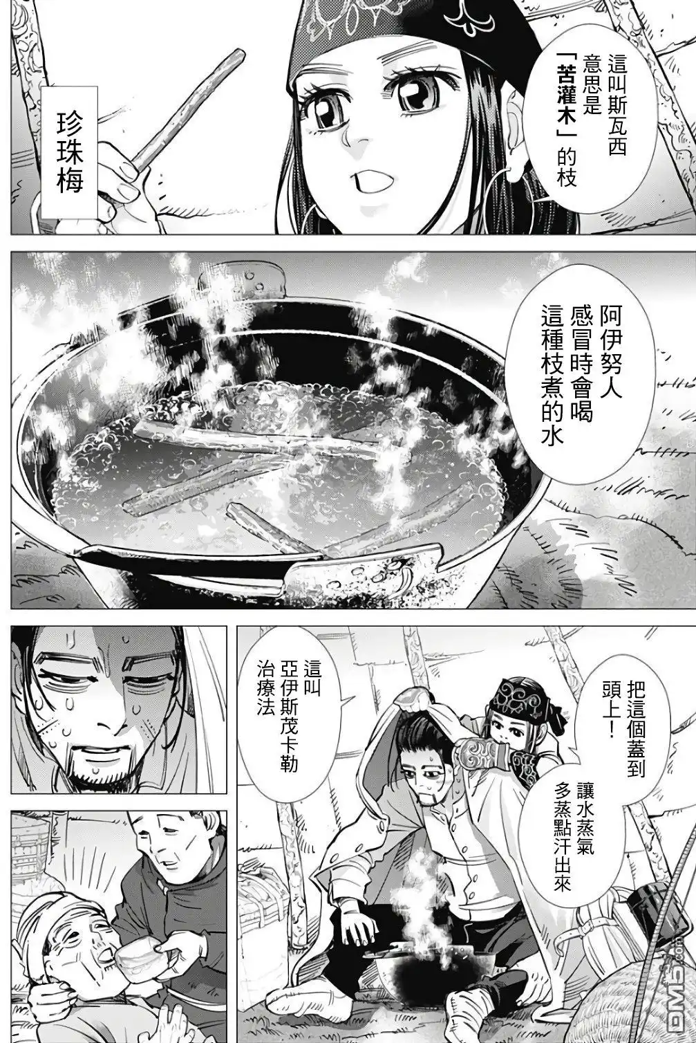 《黄金神威》第164话 恶兆 第9页