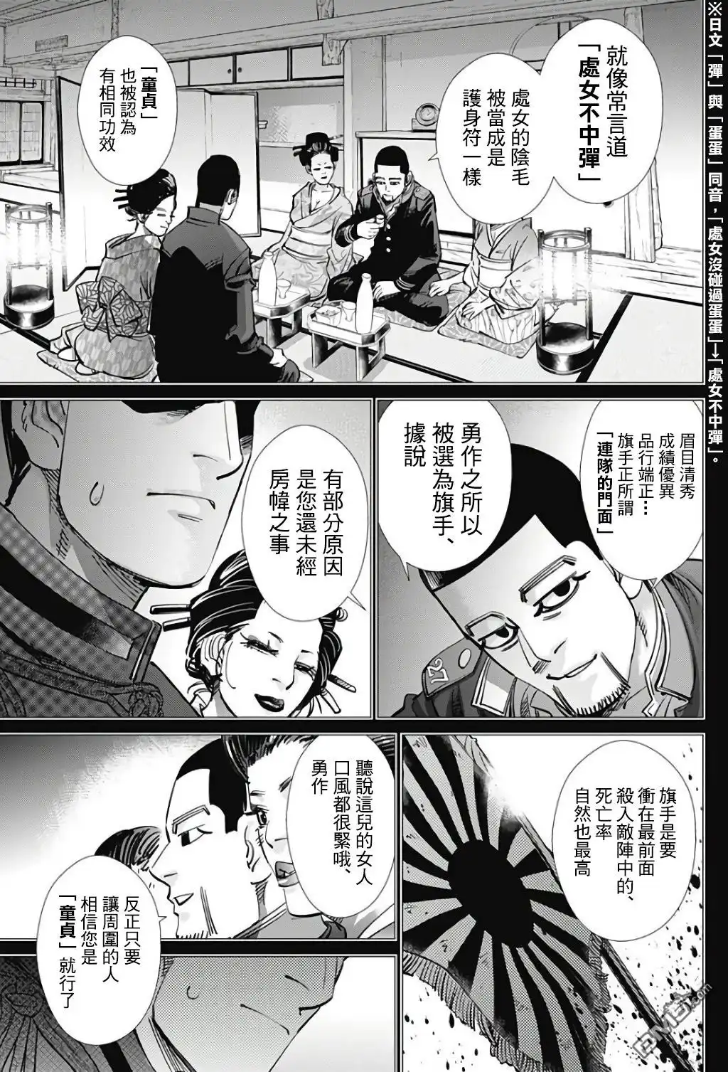《黄金神威》第164话 恶兆 第6页