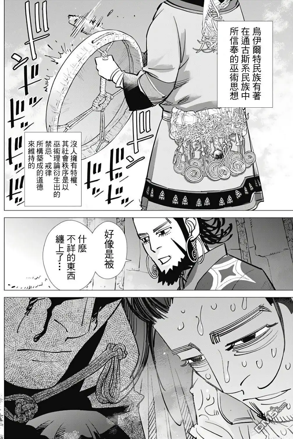 《黄金神威》第164话 恶兆 第11页