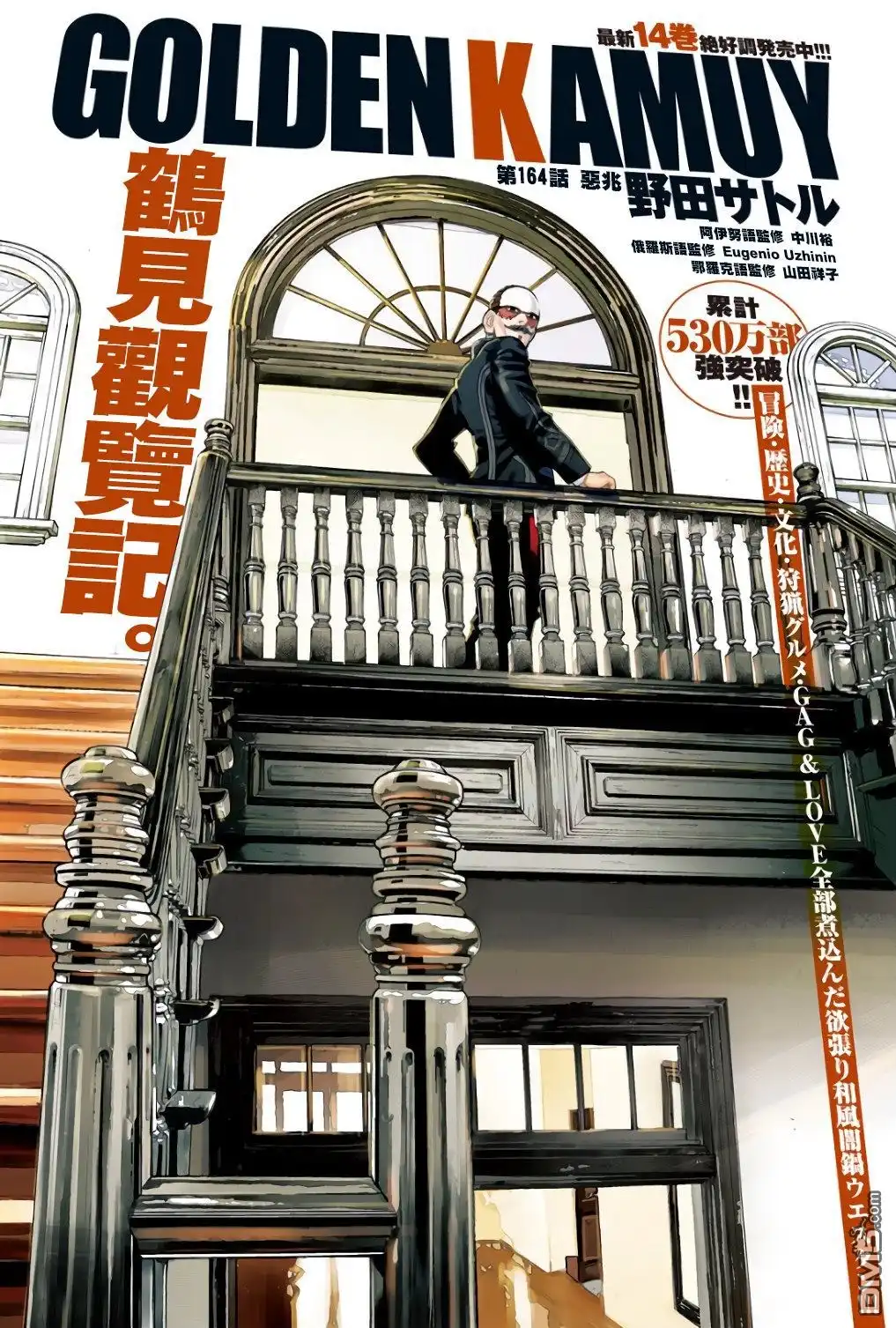 《黄金神威》第164话 恶兆 第1页