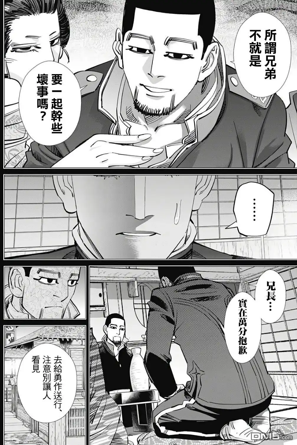 《黄金神威》第164话 恶兆 第7页