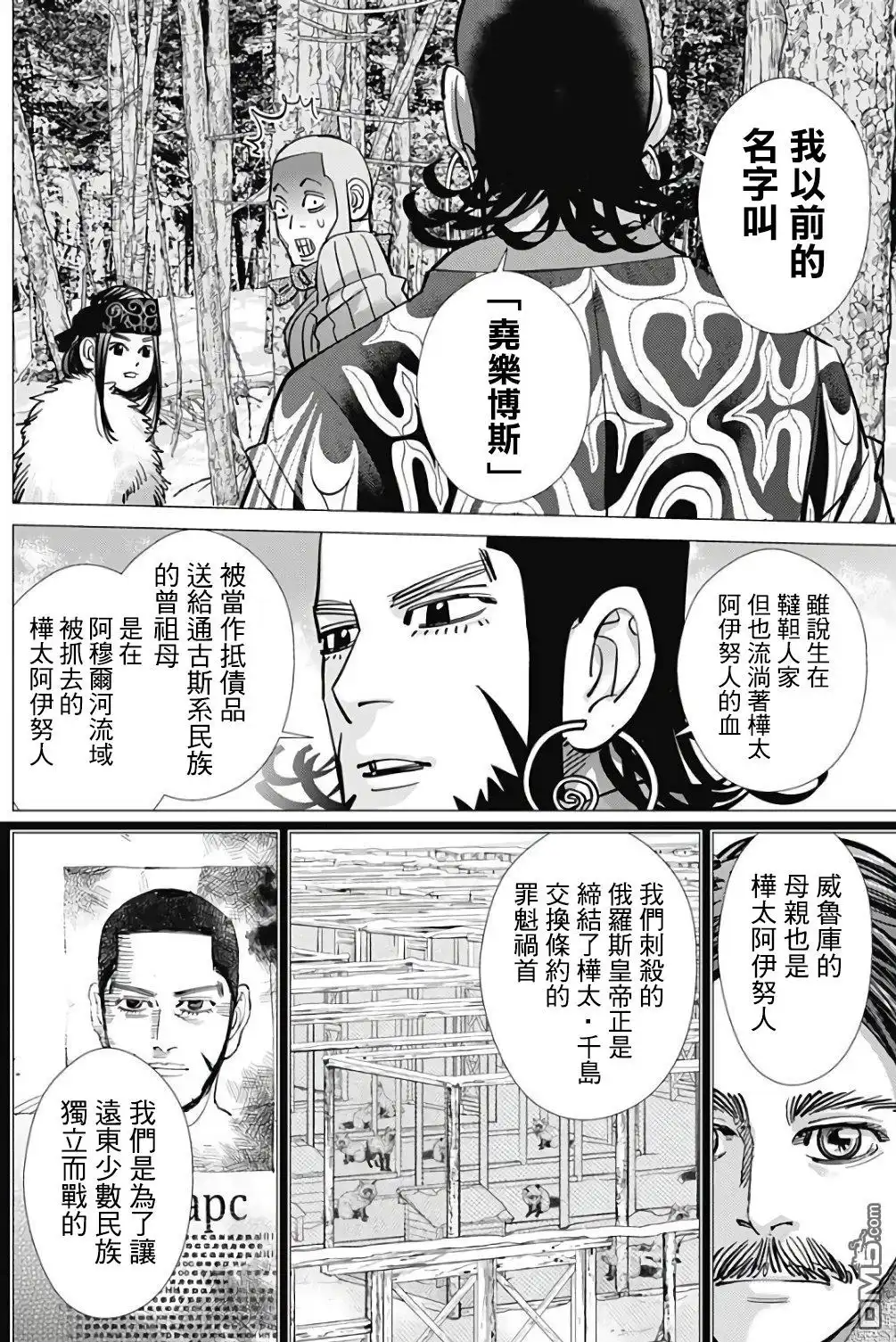 《黄金神威》第164话 恶兆 第17页