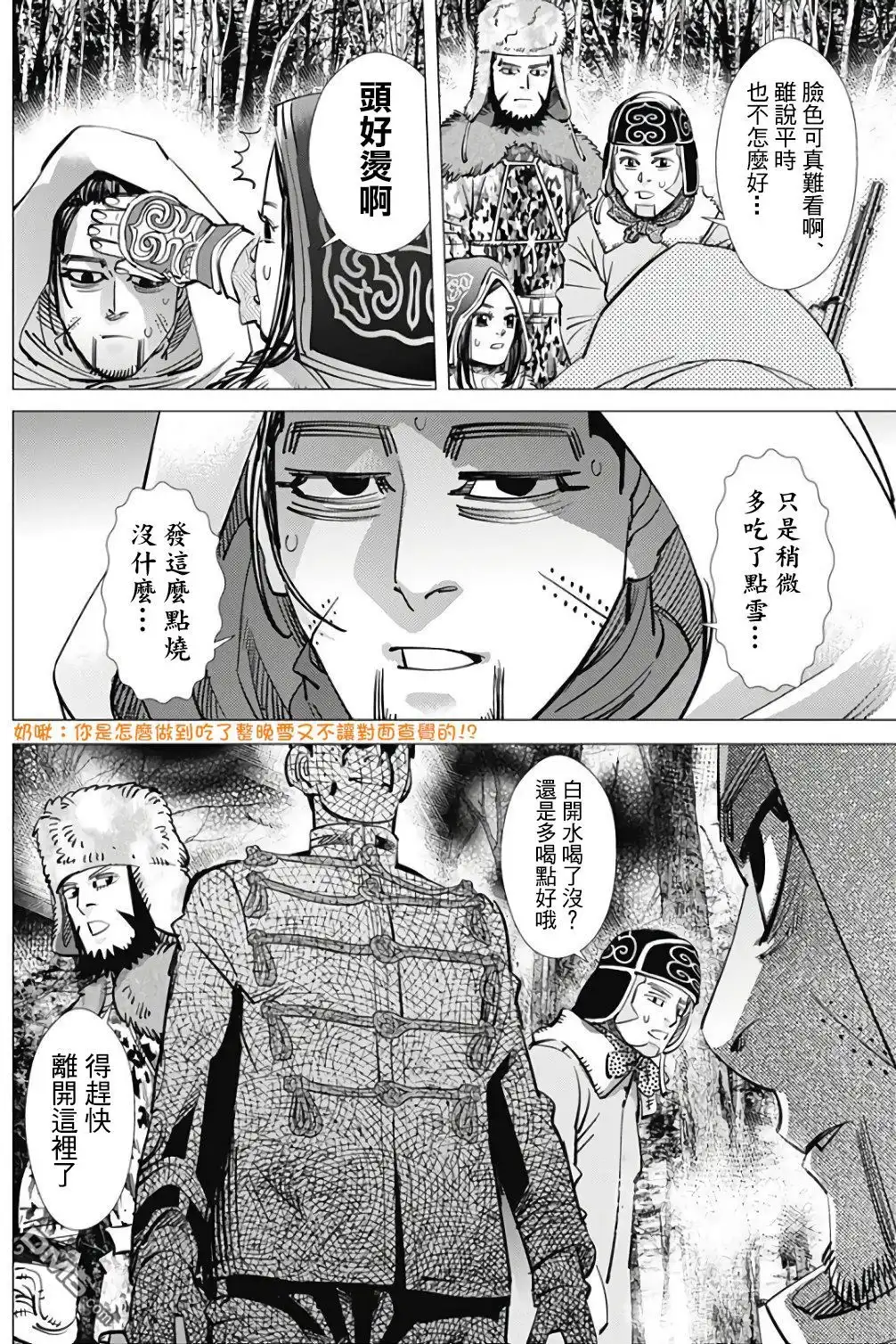 《黄金神威》第164话 恶兆 第3页
