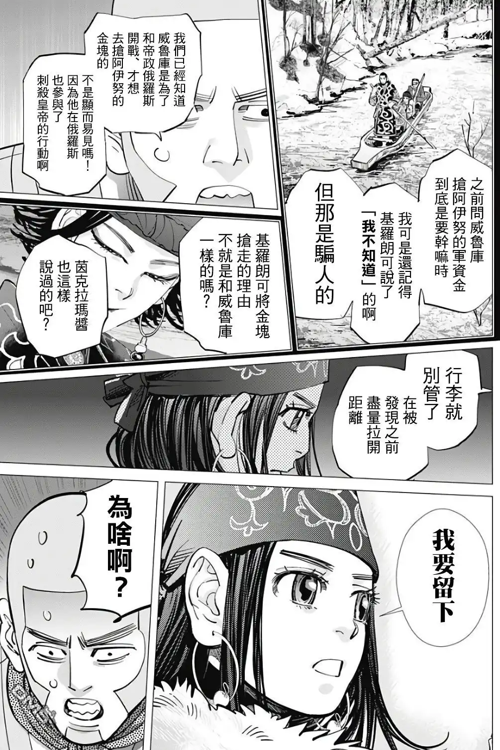 《黄金神威》第164话 恶兆 第16页