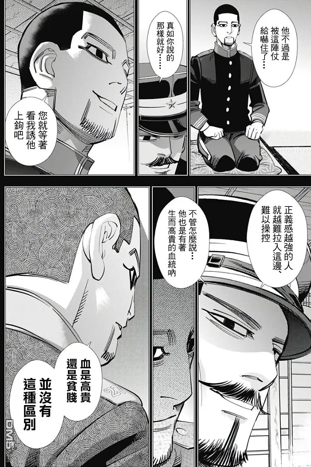 《黄金神威》第164话 恶兆 第13页