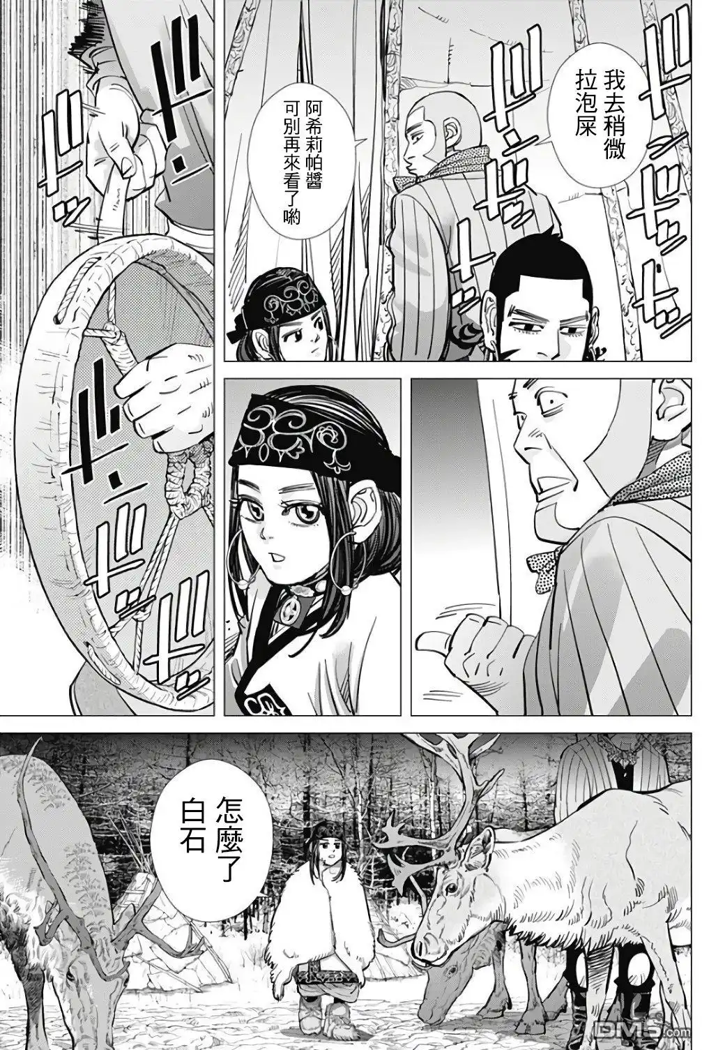《黄金神威》第164话 恶兆 第14页