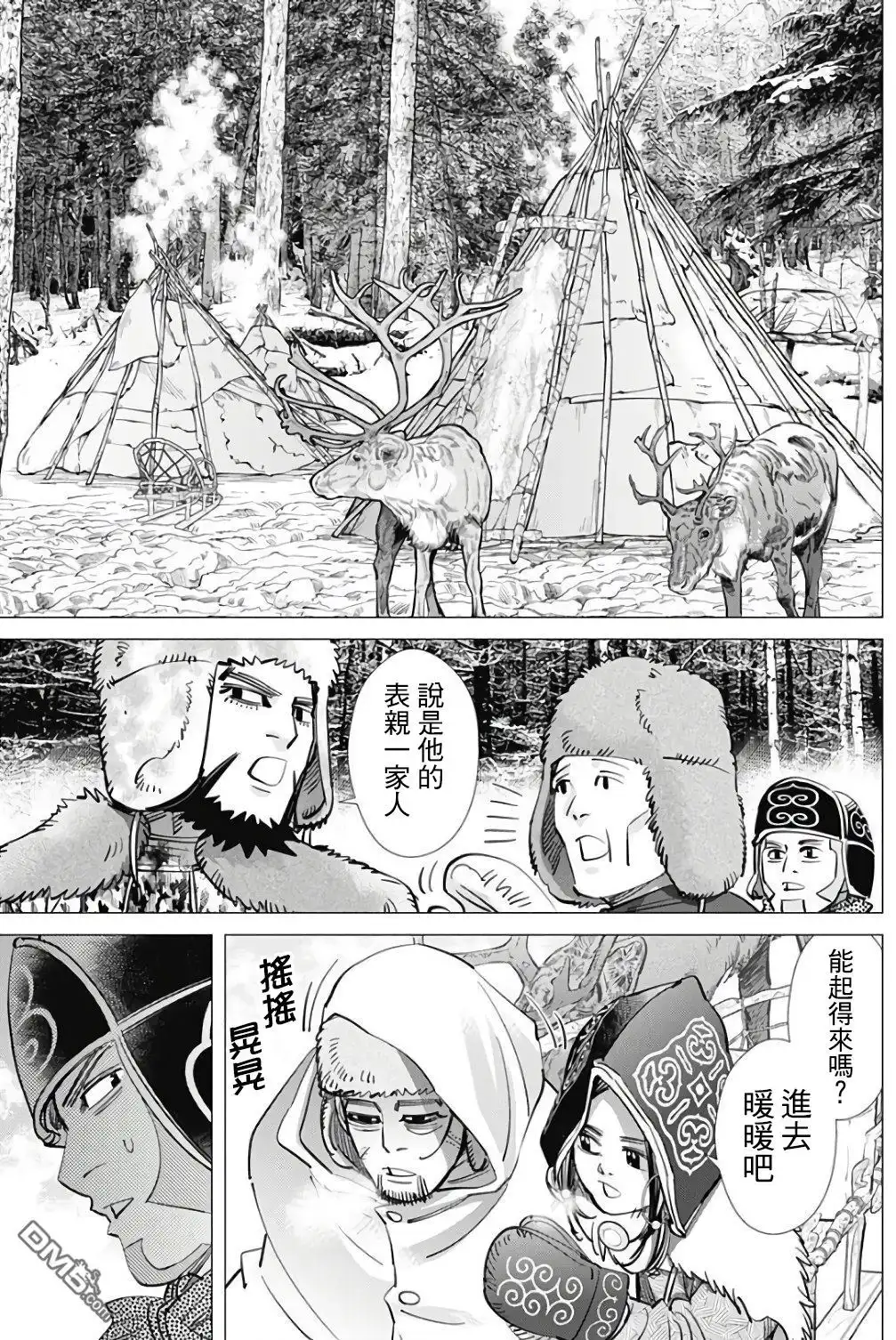 《黄金神威》第164话 恶兆 第8页