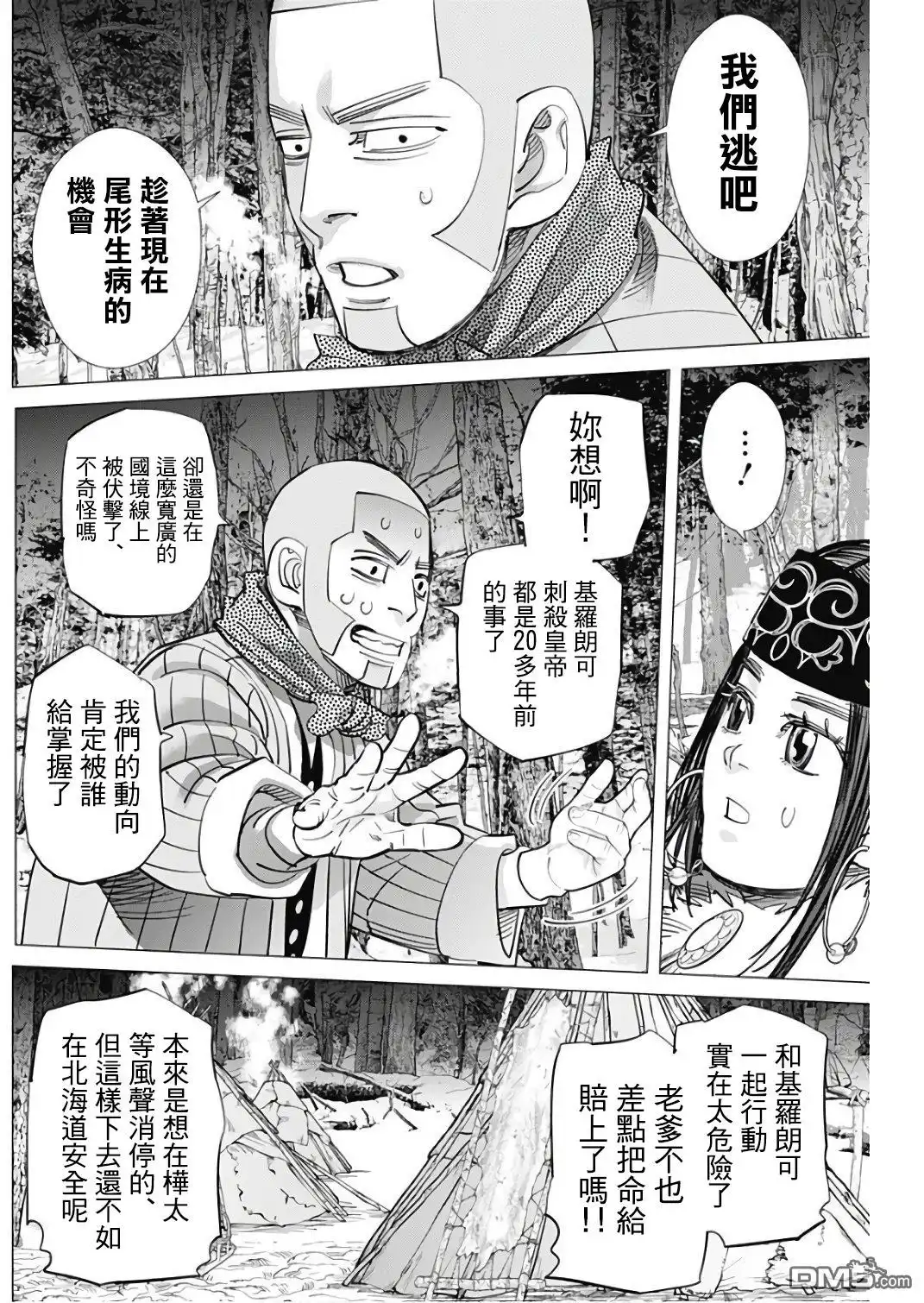《黄金神威》第164话 恶兆 第15页