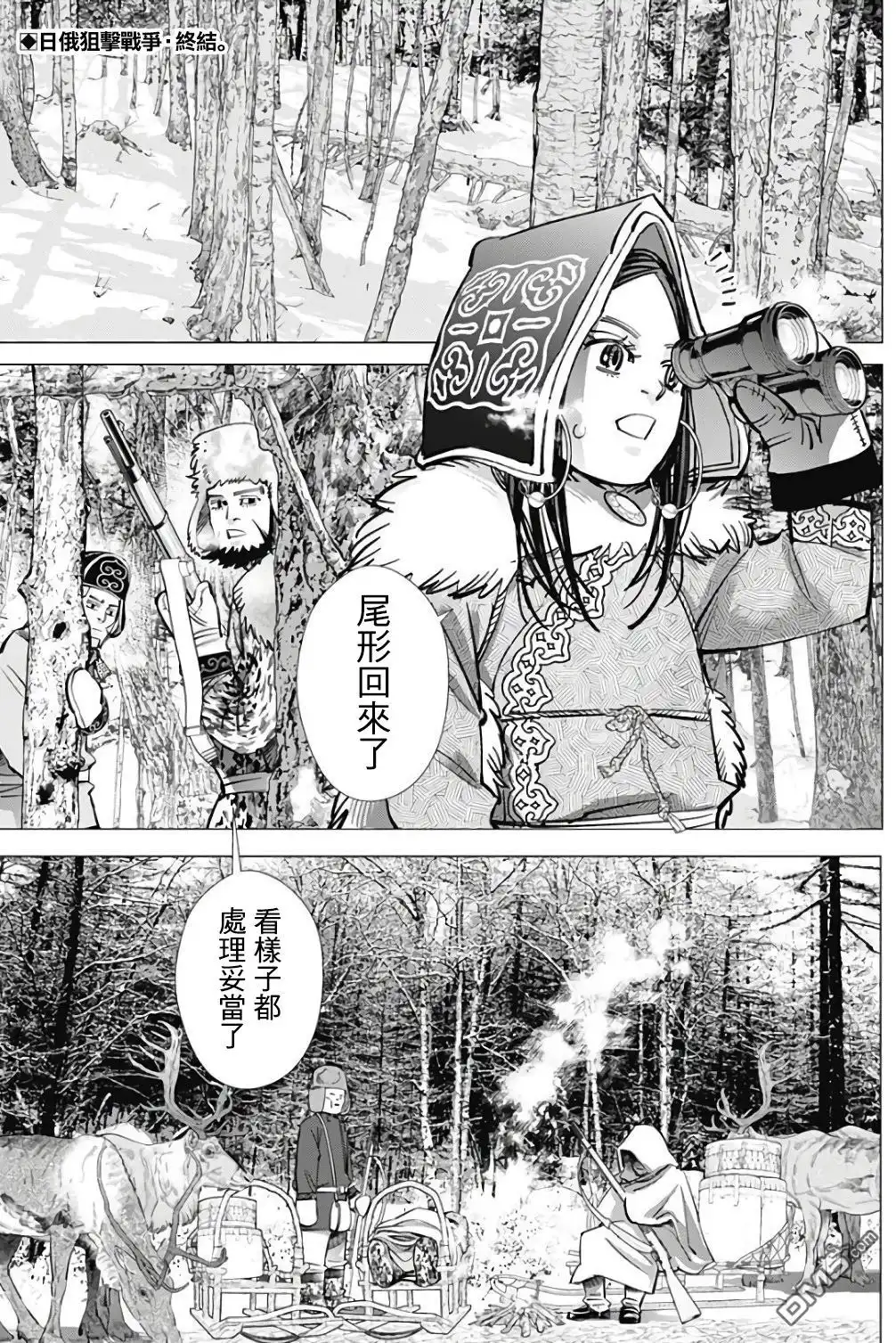 《黄金神威》第164话 恶兆 第2页