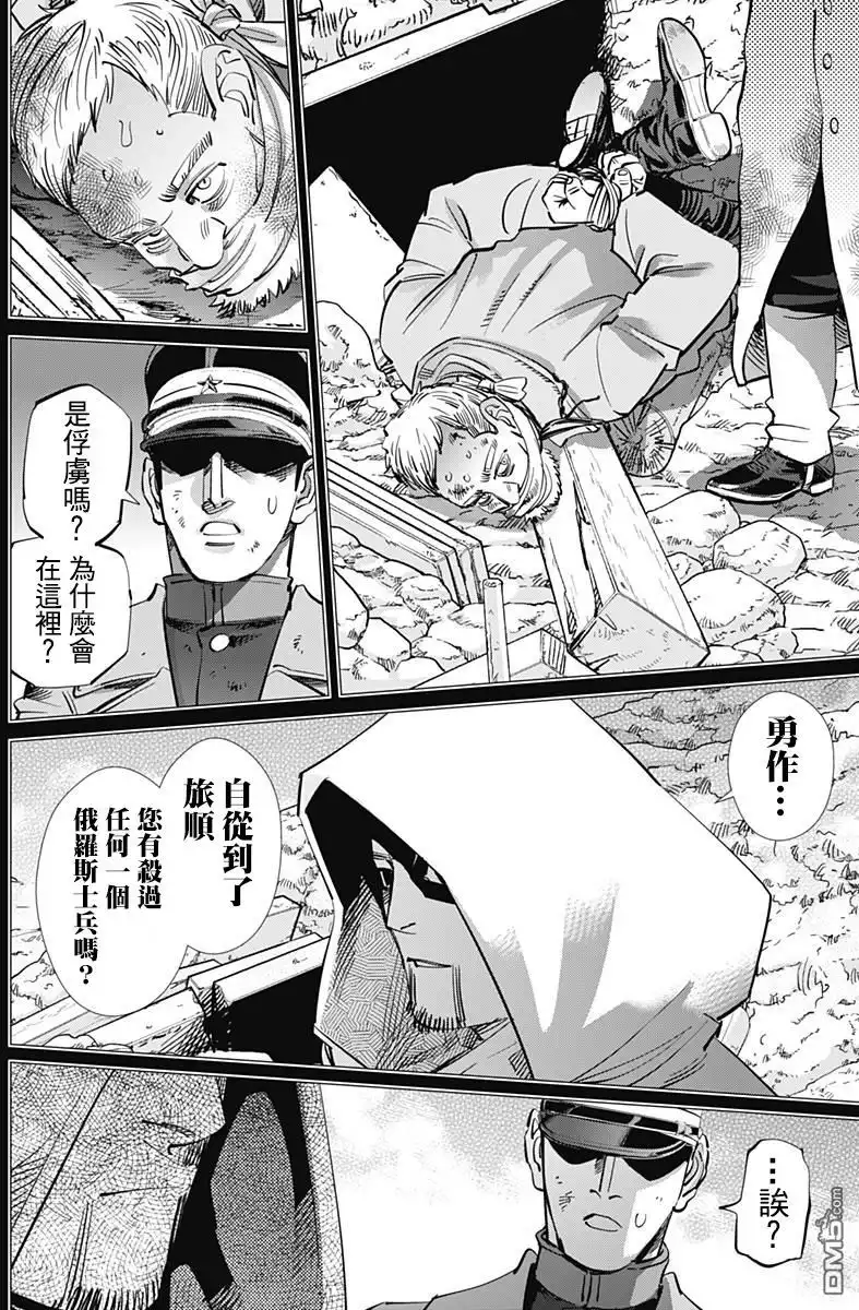 《黄金神威》第165话 旗手 第9页