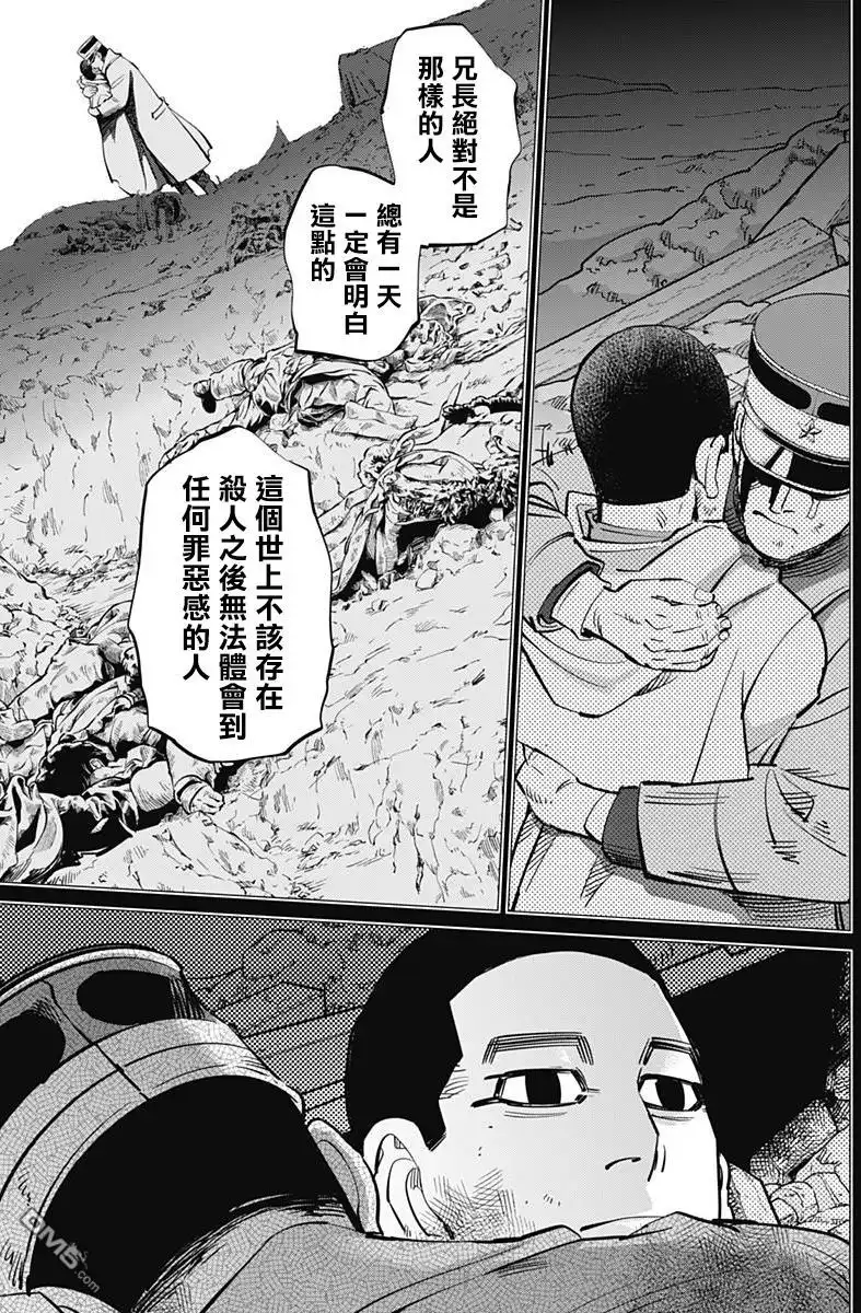 《黄金神威》第165话 旗手 第14页