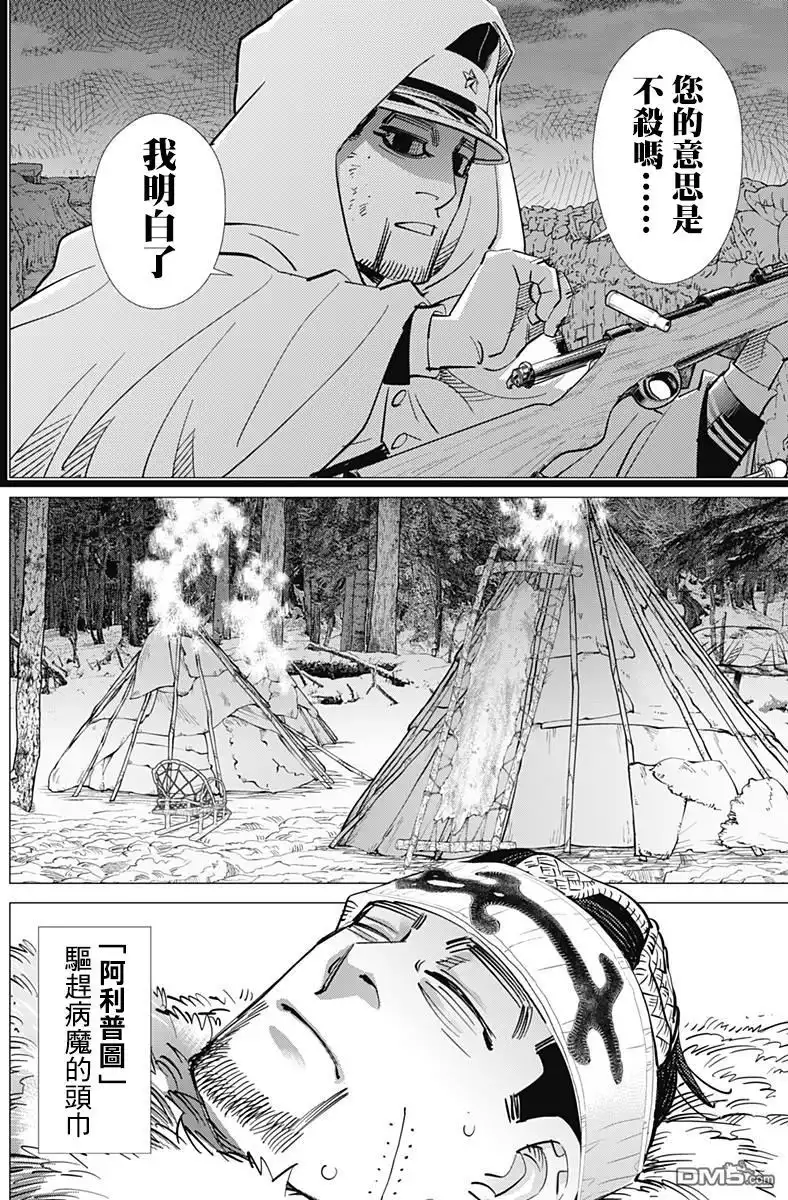《黄金神威》第165话 旗手 第5页
