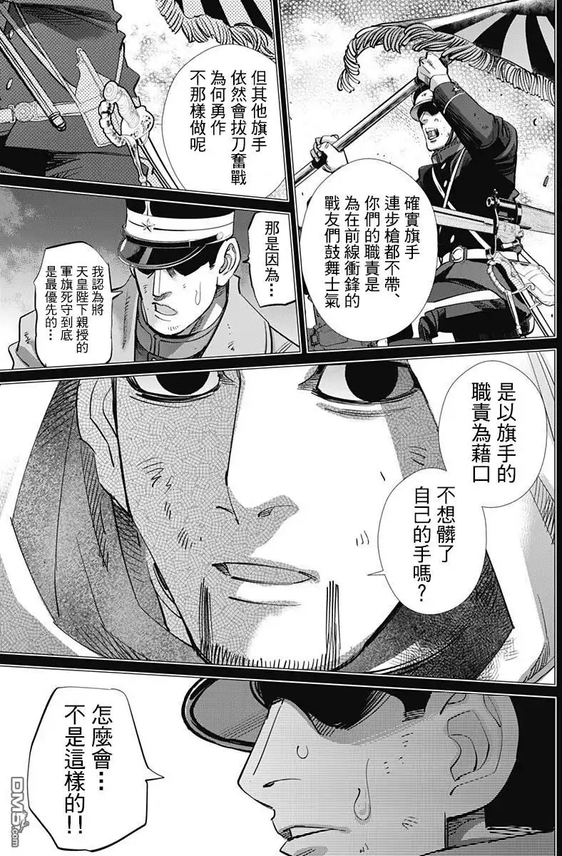 《黄金神威》第165话 旗手 第10页
