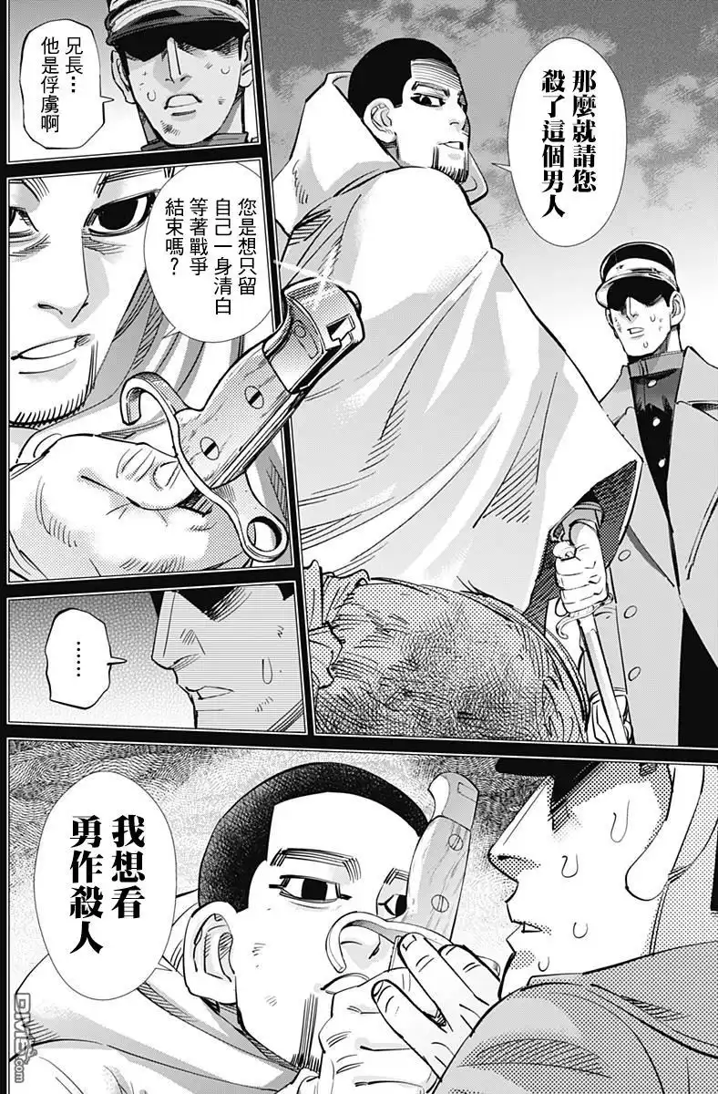 《黄金神威》第165话 旗手 第11页