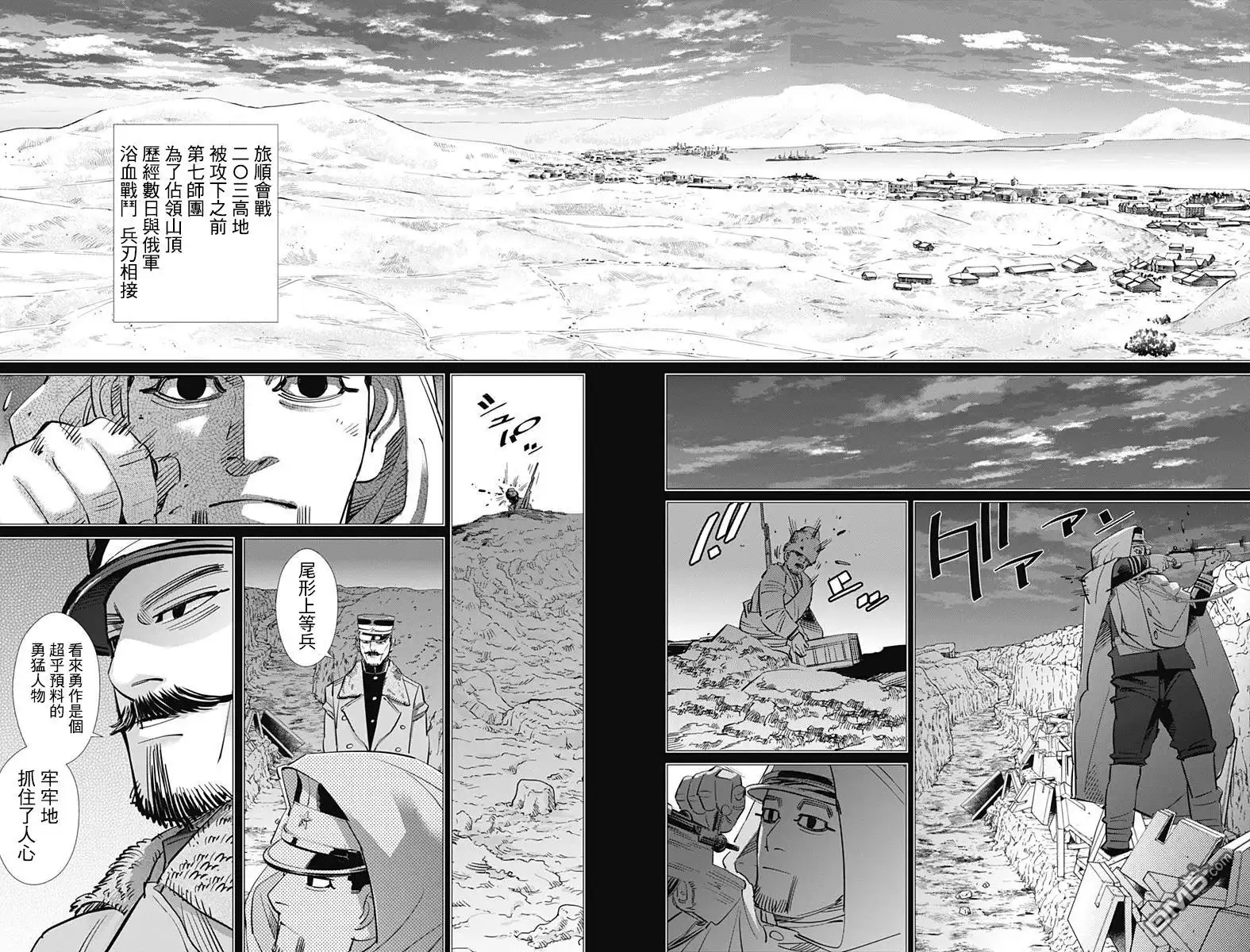 《黄金神威》第165话 旗手 第4页