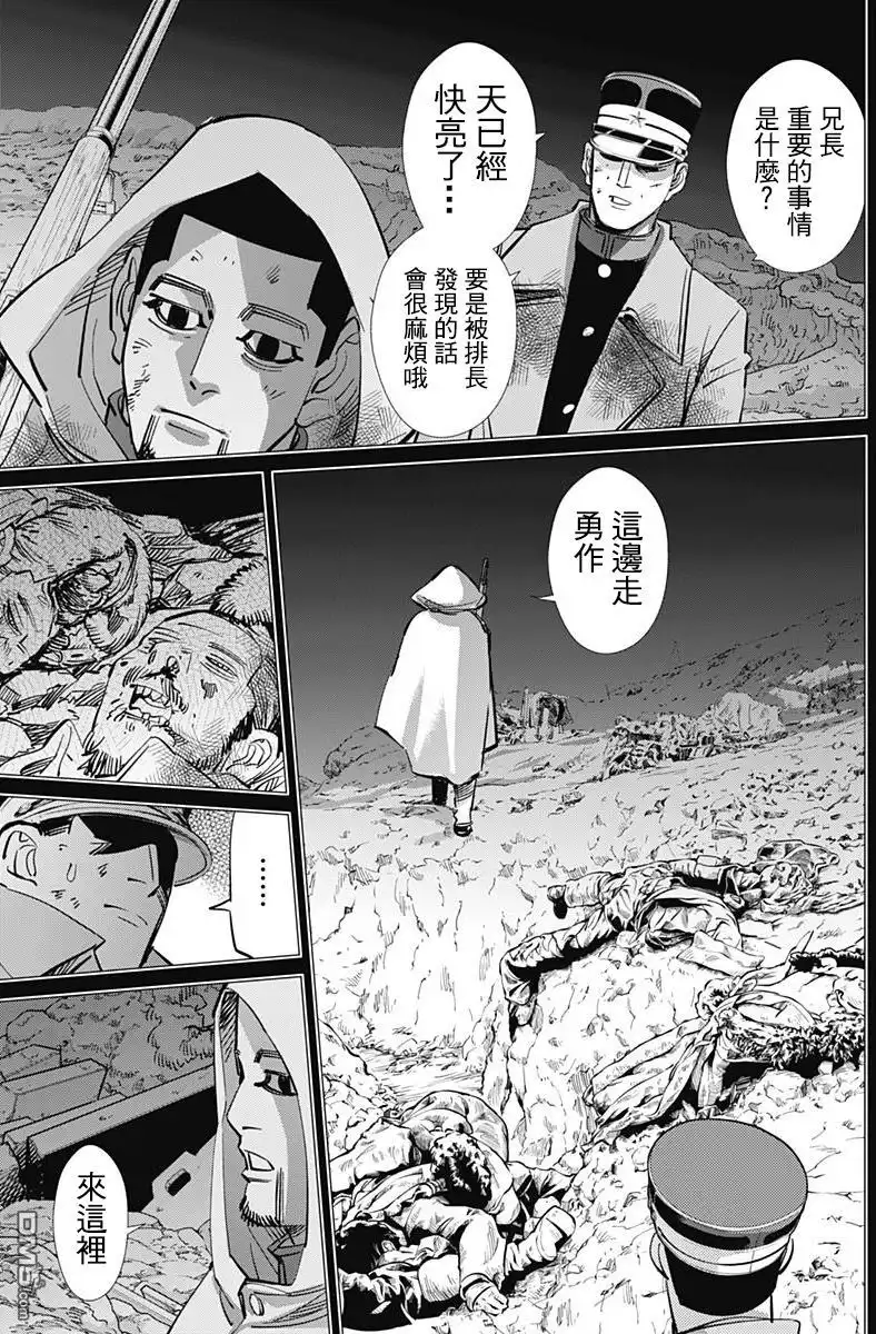 《黄金神威》第165话 旗手 第8页