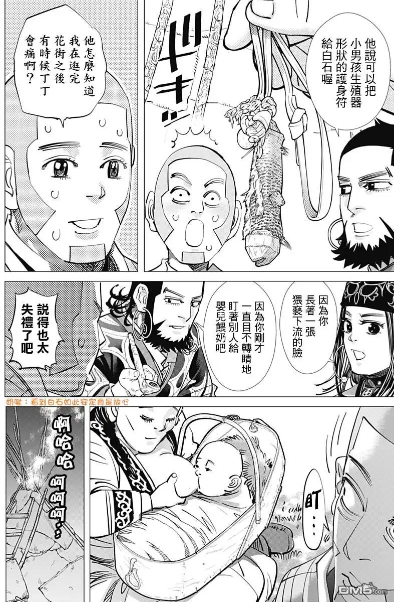 《黄金神威》第165话 旗手 第7页