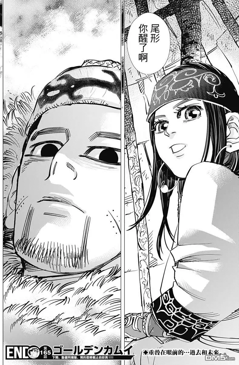 《黄金神威》第165话 旗手 第17页