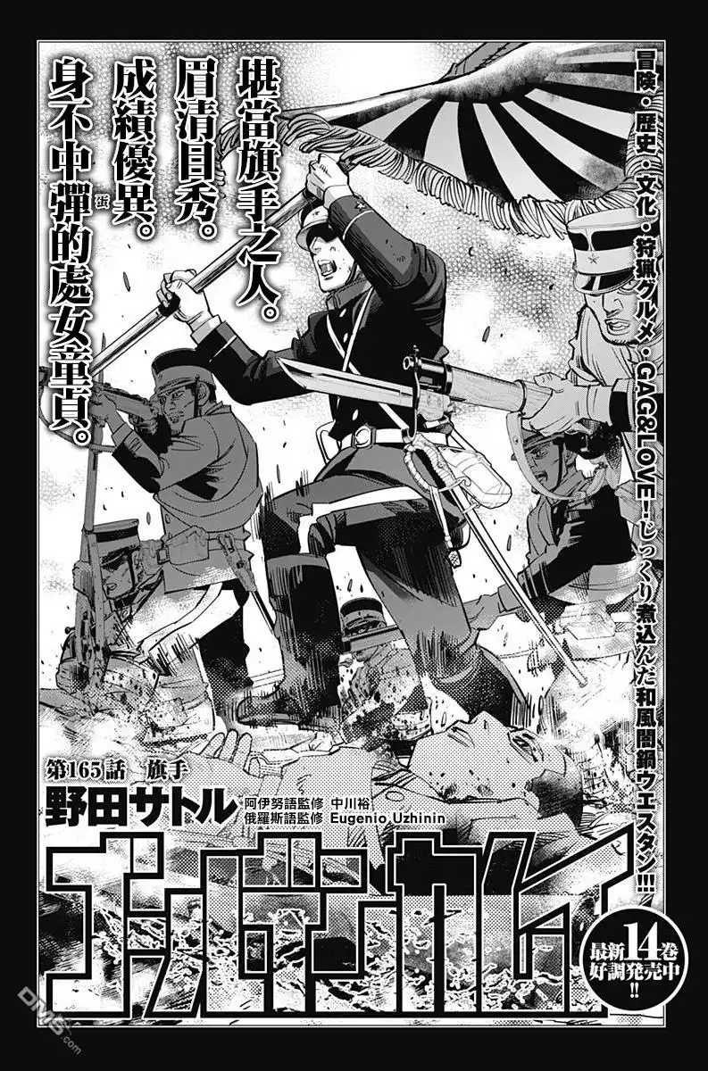 《黄金神威》第165话 旗手 第1页