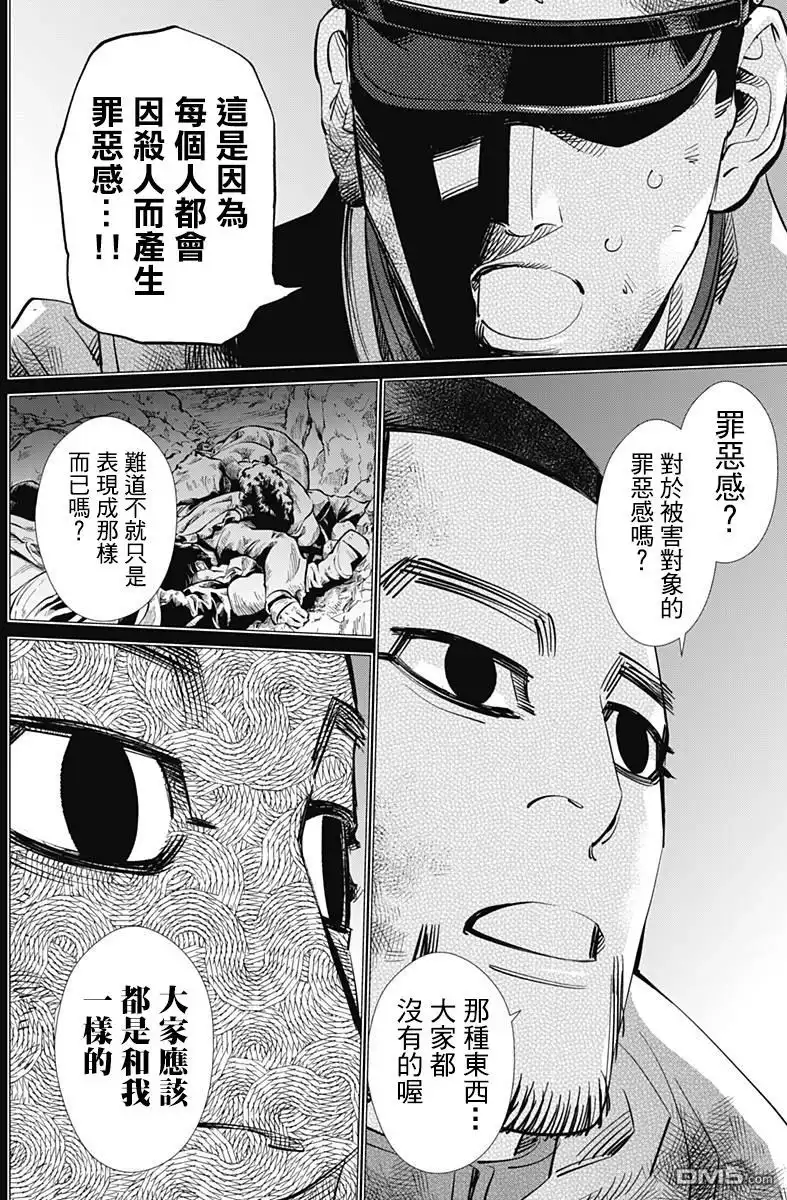 《黄金神威》第165话 旗手 第13页