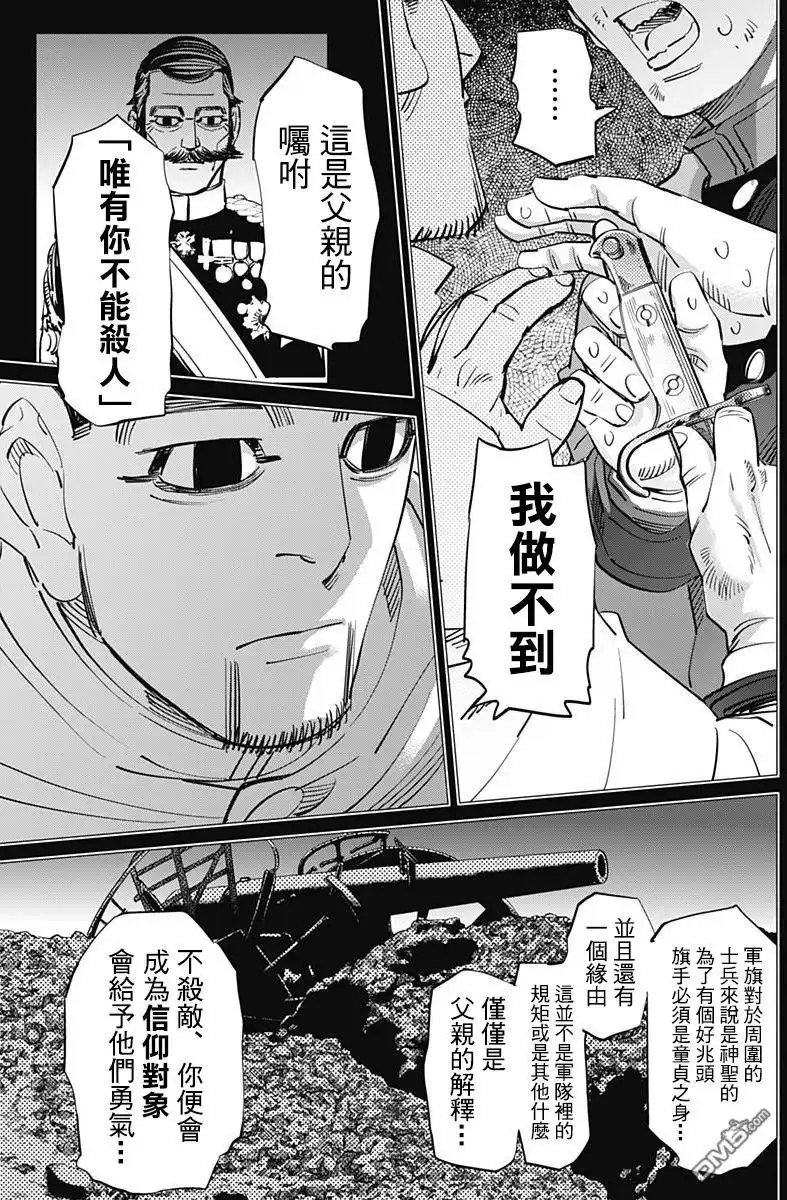 《黄金神威》第165话 旗手 第12页