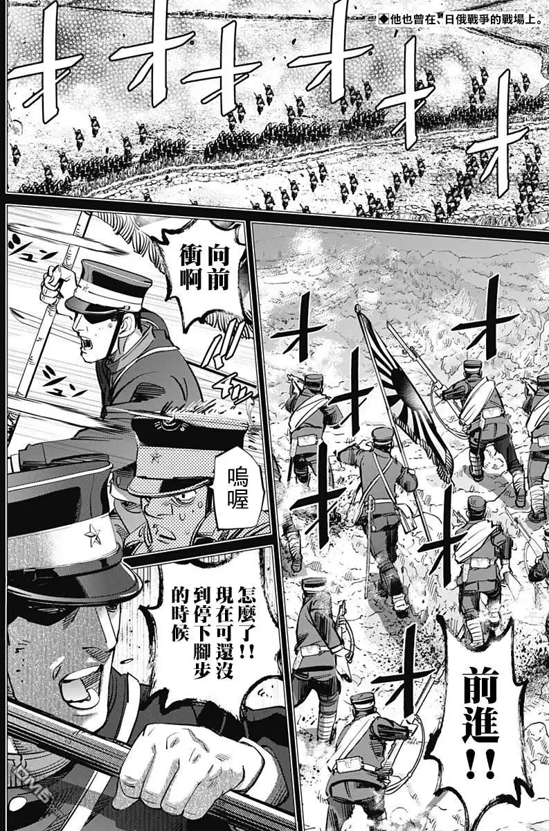 《黄金神威》第165话 旗手 第2页