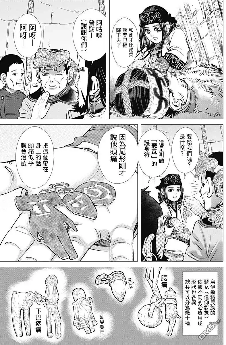 《黄金神威》第165话 旗手 第6页