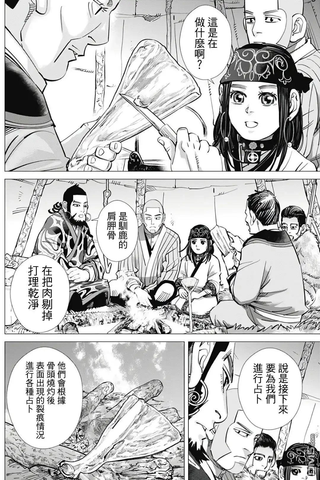 《黄金神威》第166话 嘱托 第3页