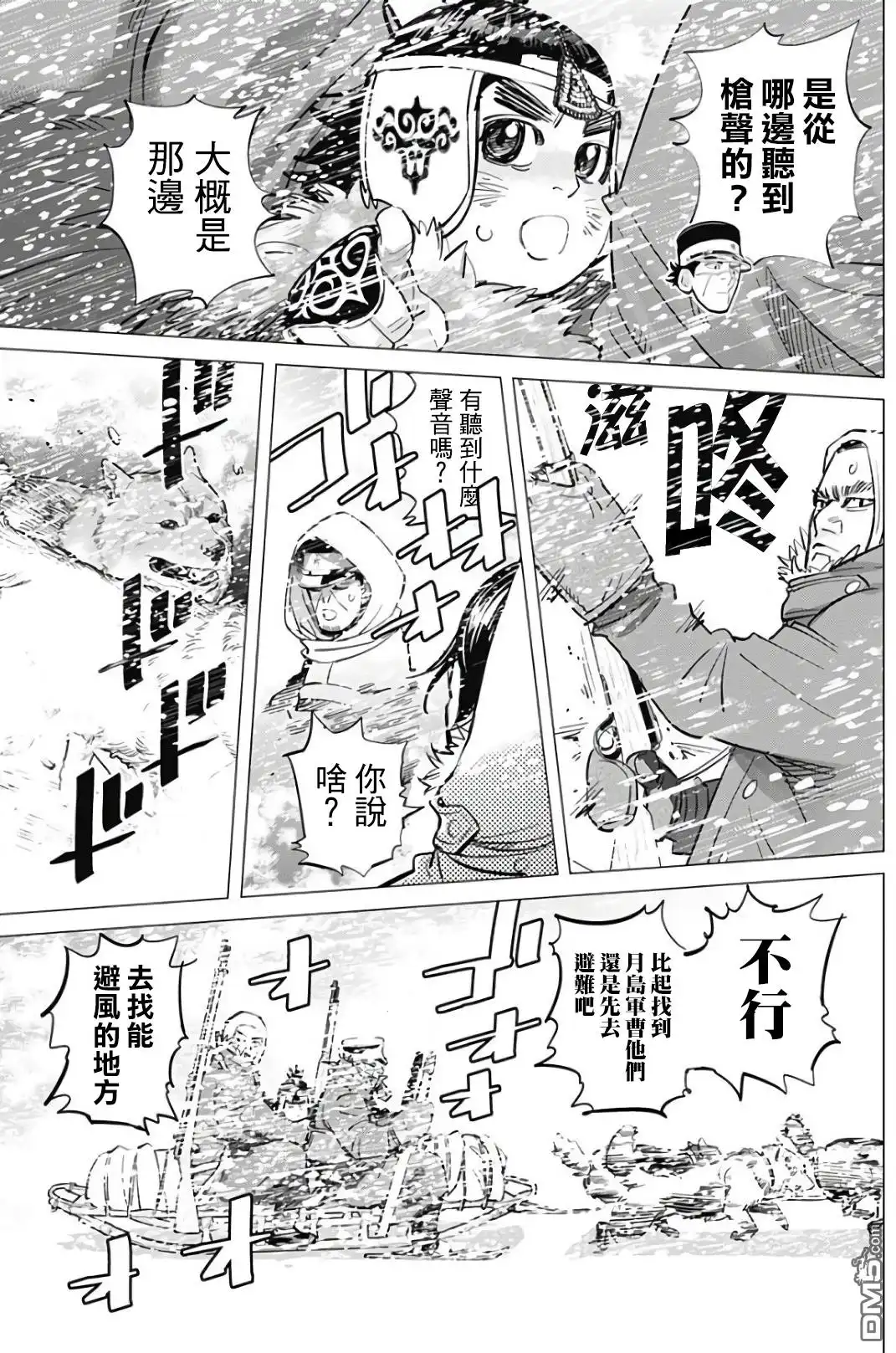 《黄金神威》第166话 嘱托 第17页