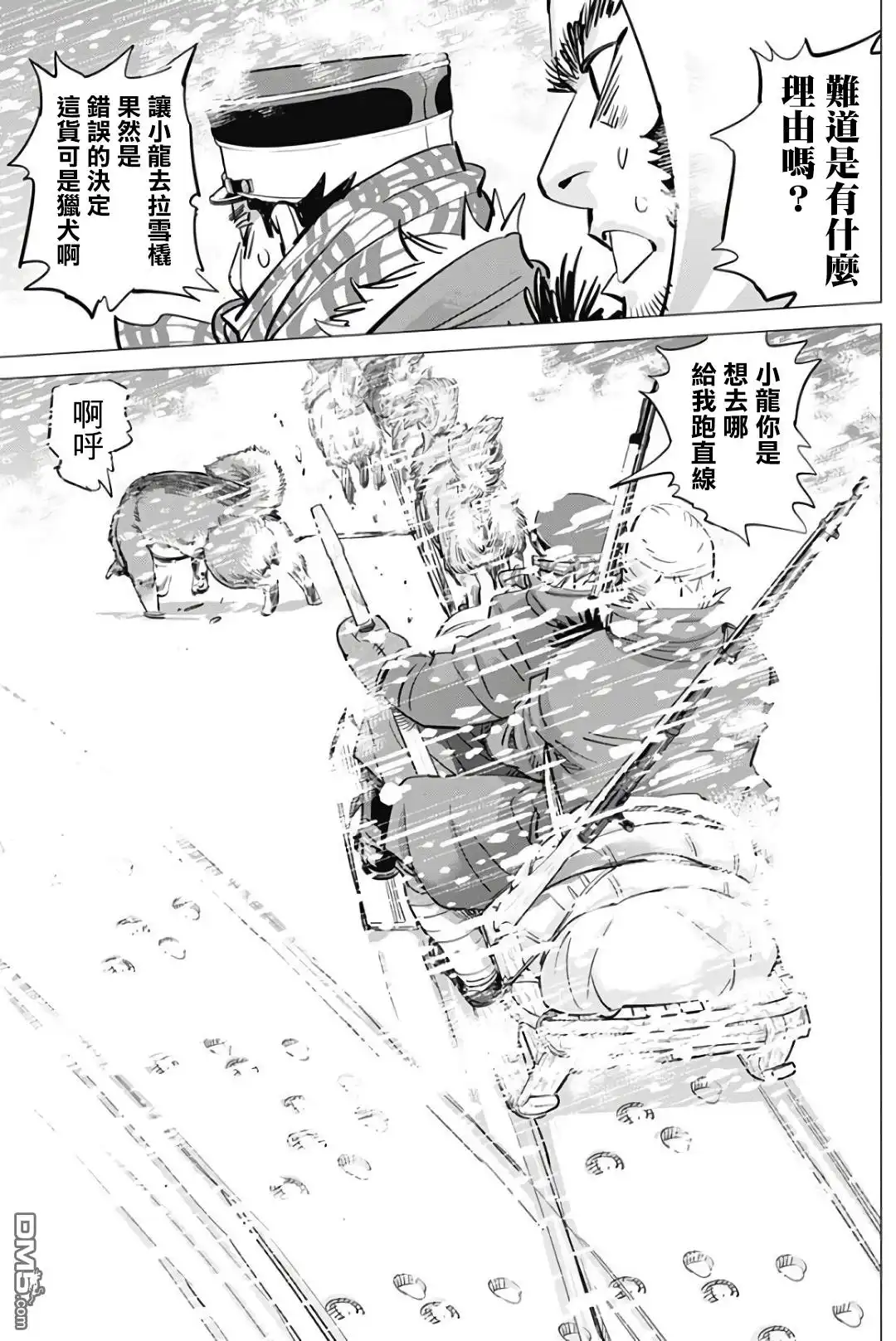 《黄金神威》第166话 嘱托 第15页
