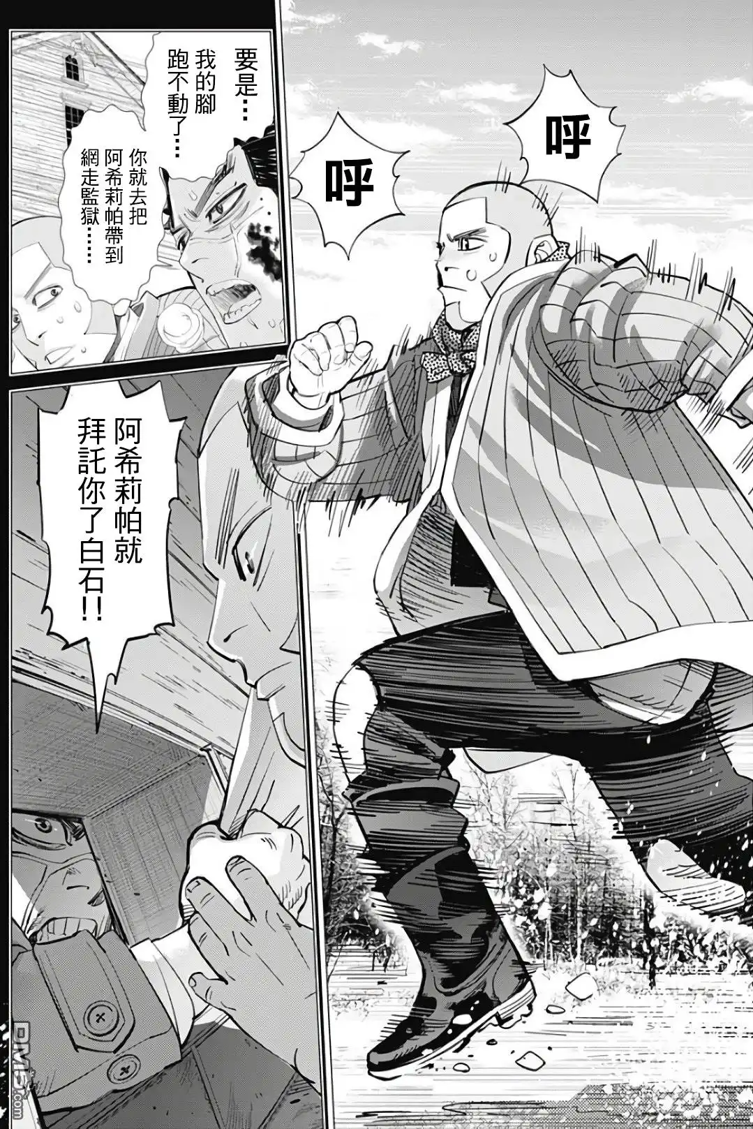 《黄金神威》第166话 嘱托 第9页