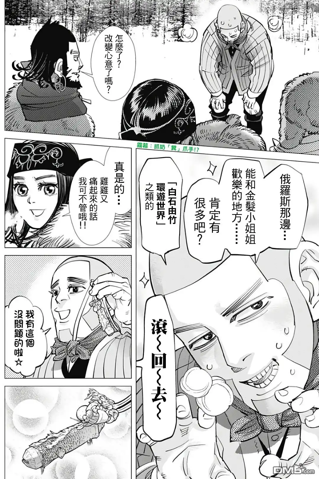 《黄金神威》第166话 嘱托 第11页
