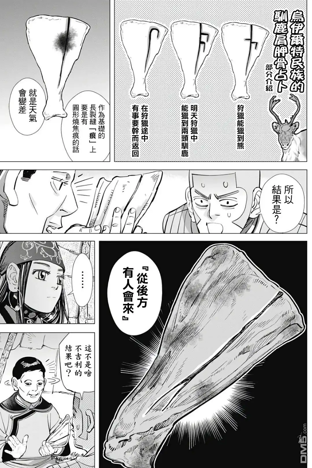 《黄金神威》第166话 嘱托 第4页