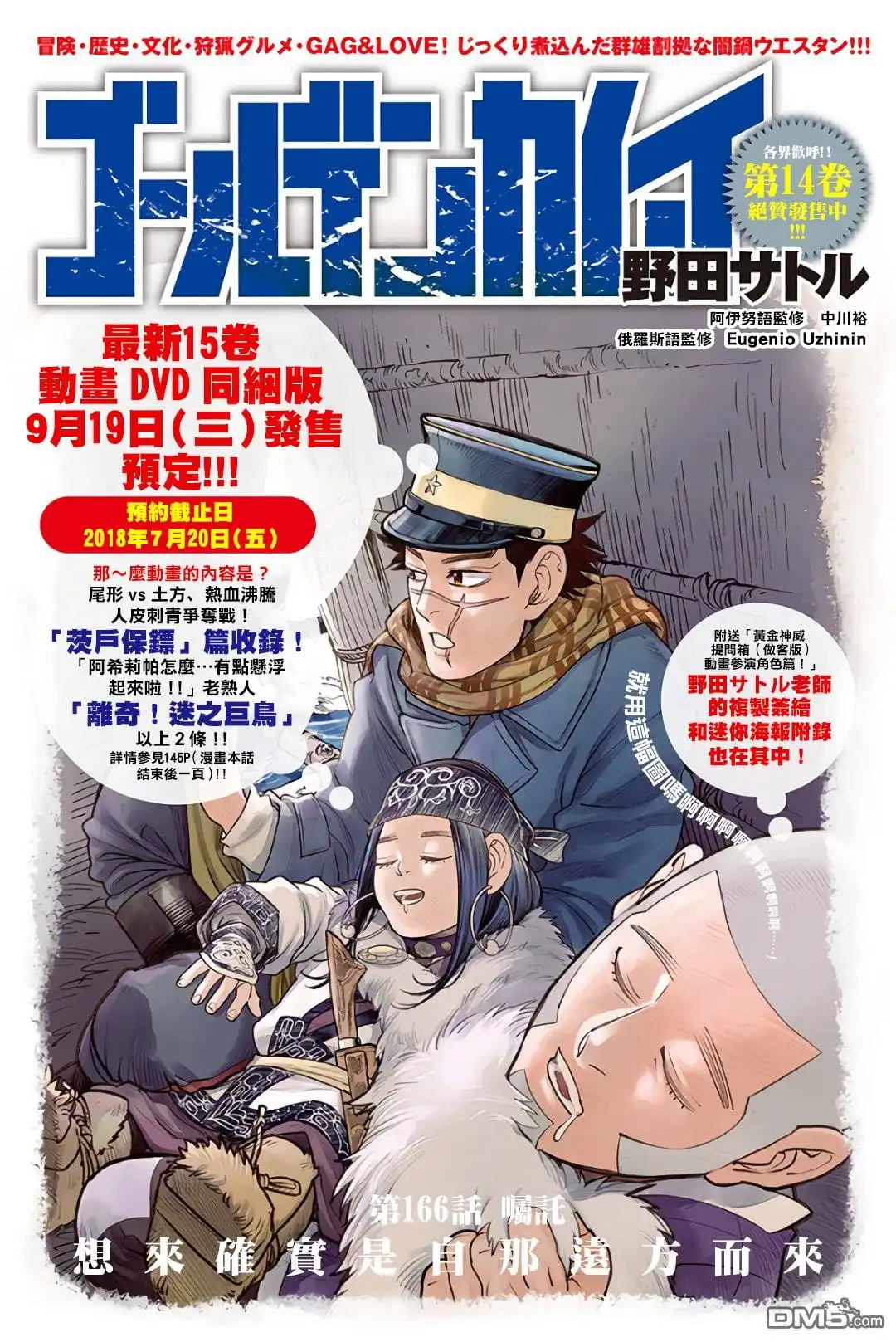 《黄金神威》第166话 嘱托 第1页
