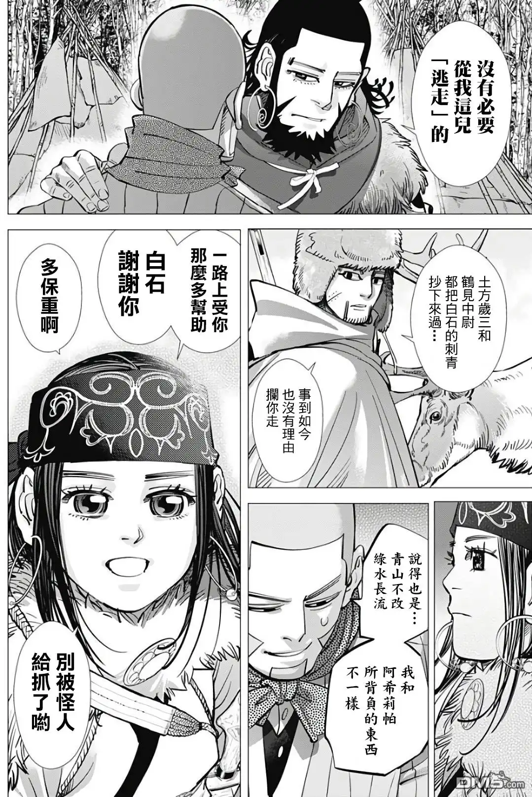 《黄金神威》第166话 嘱托 第7页