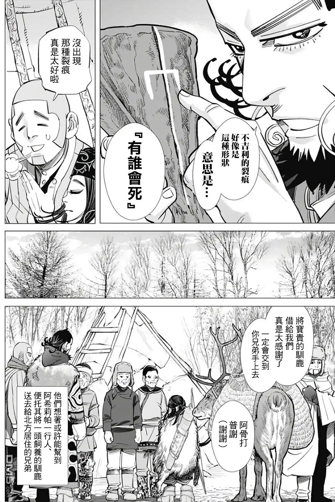 《黄金神威》第166话 嘱托 第5页