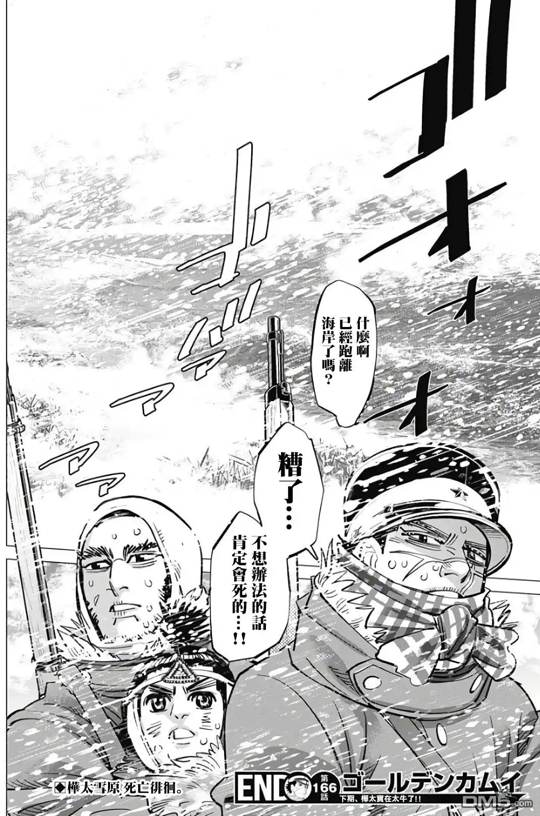 《黄金神威》第166话 嘱托 第18页
