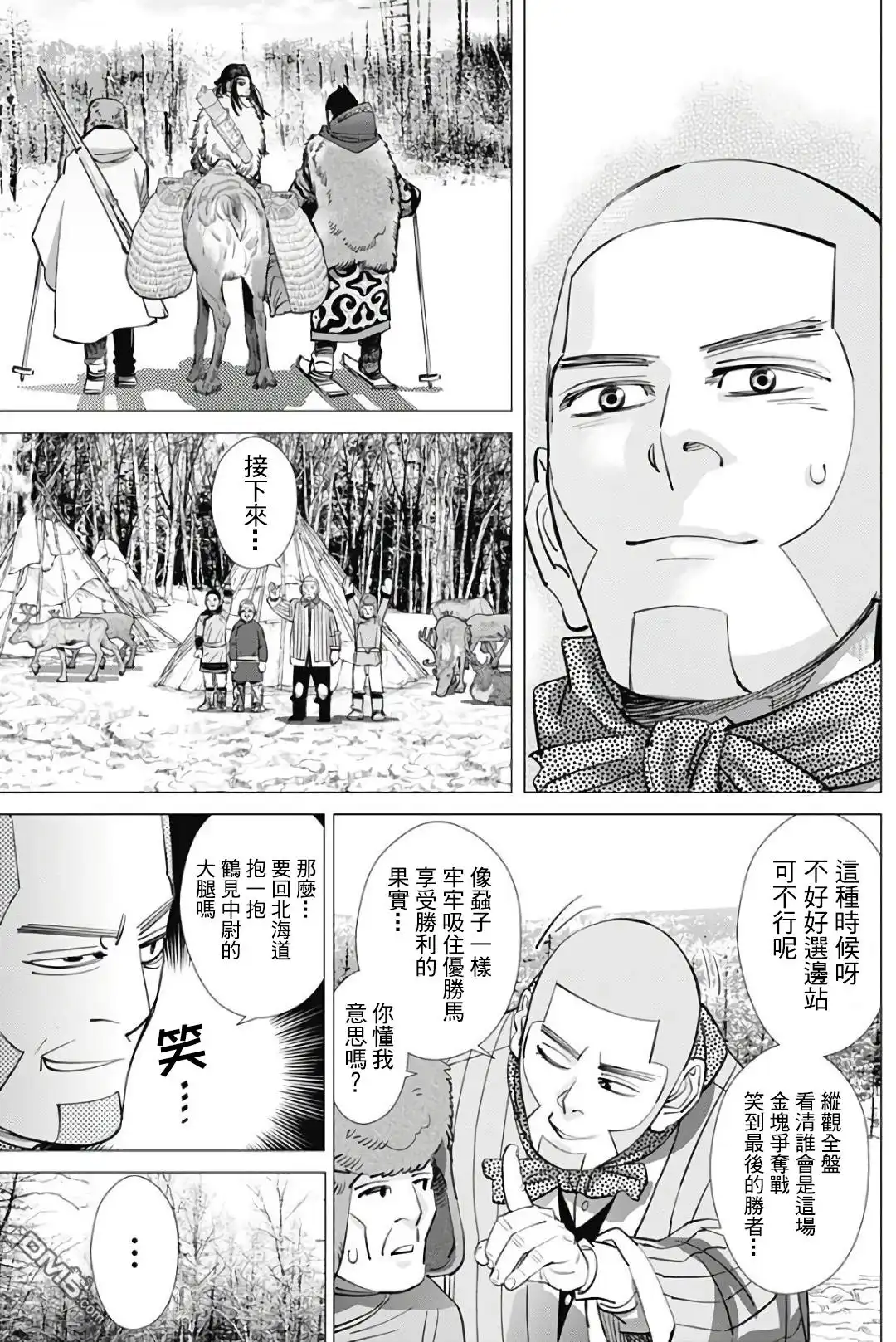 《黄金神威》第166话 嘱托 第8页