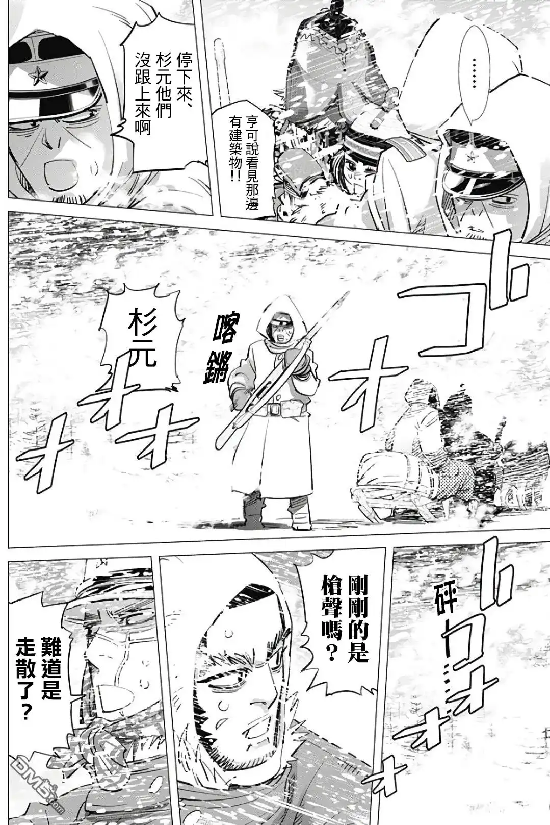 《黄金神威》第166话 嘱托 第16页