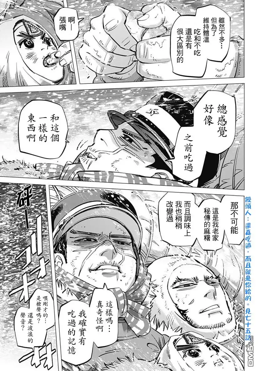 《黄金神威》第167话 乳白天空 第7页