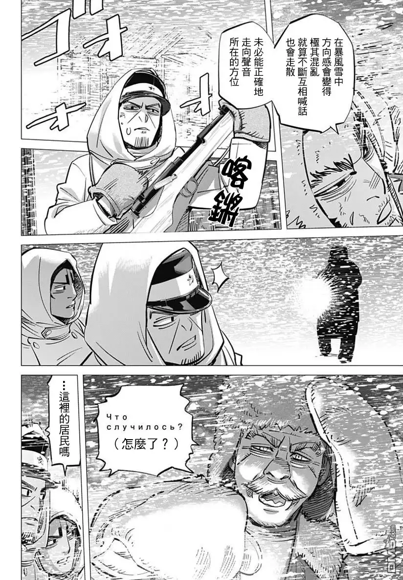 《黄金神威》第167话 乳白天空 第8页