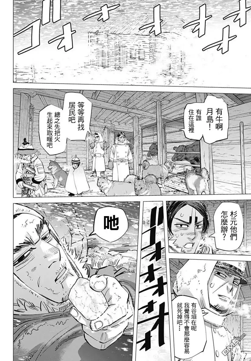 《黄金神威》第167话 乳白天空 第6页