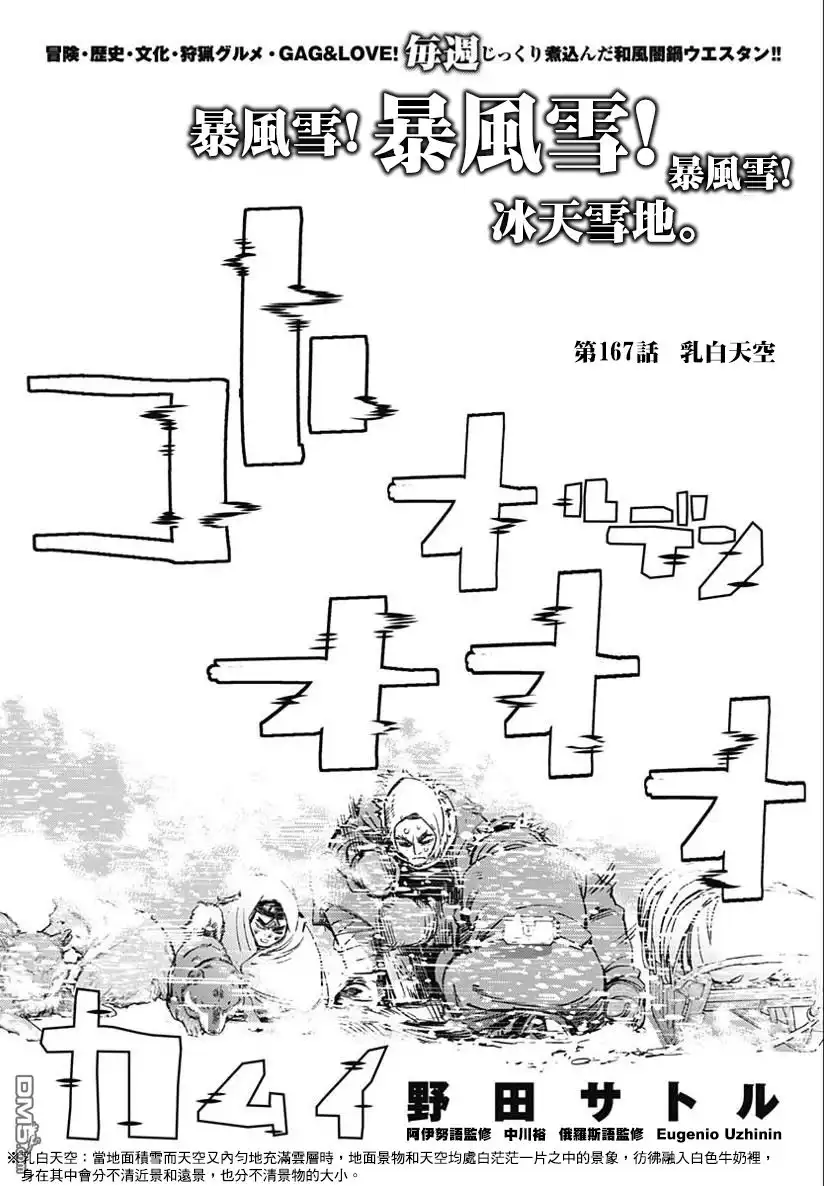 《黄金神威》第167话 乳白天空 第1页
