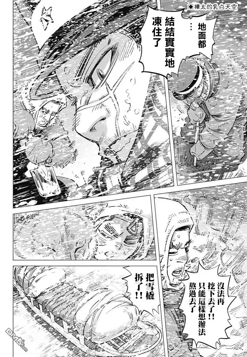 《黄金神威》第167话 乳白天空 第2页
