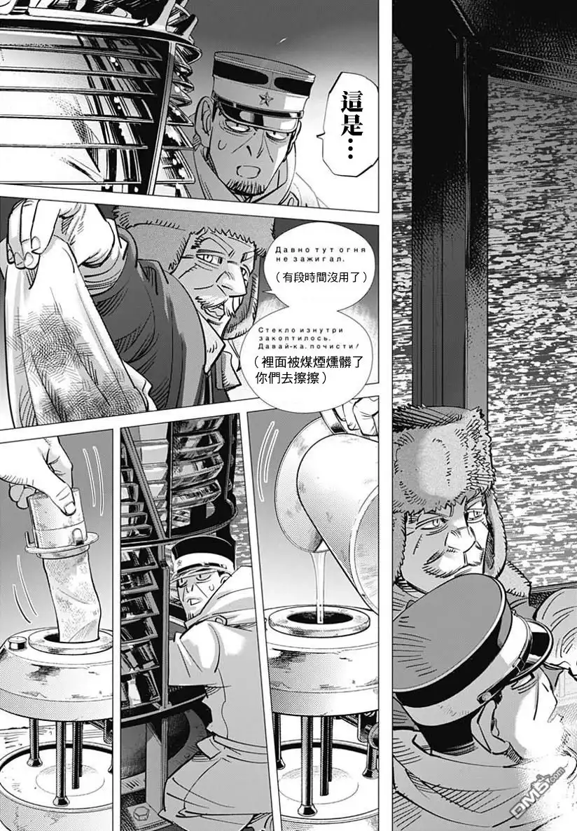 《黄金神威》第167话 乳白天空 第11页