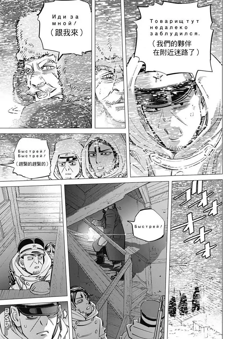《黄金神威》第167话 乳白天空 第9页