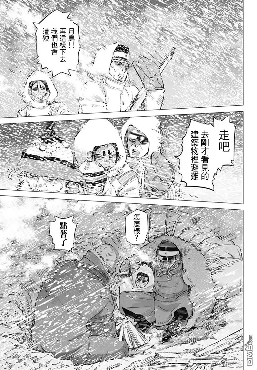 《黄金神威》第167话 乳白天空 第3页