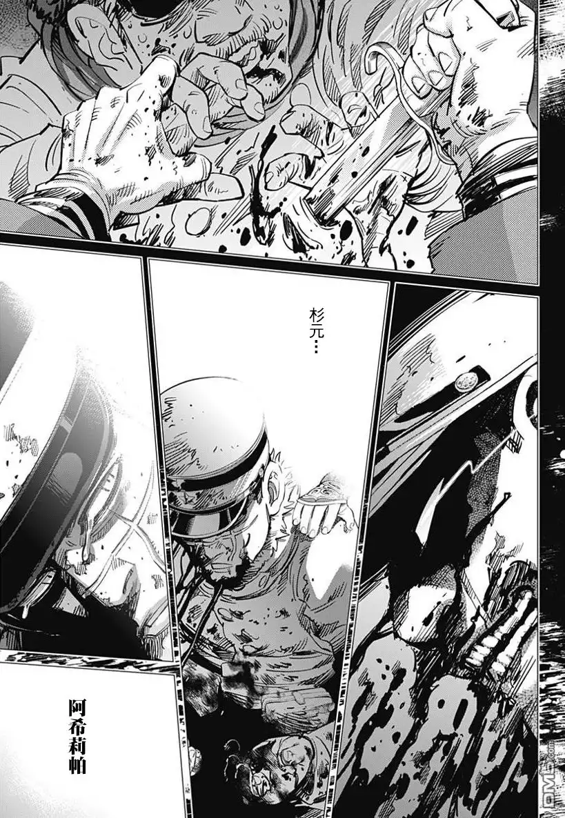 《黄金神威》第167话 乳白天空 第15页