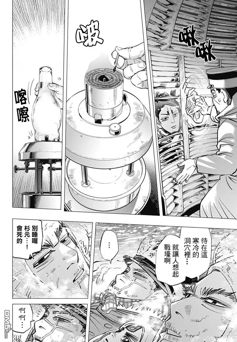 《黄金神威》第167话 乳白天空 第12页