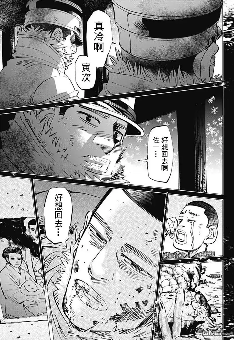 《黄金神威》第167话 乳白天空 第13页